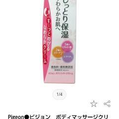 PIGEON ピジョン ボディマッサージクリーム【未使用】の画像