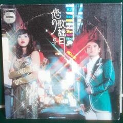 ゆずのCD(アルバム1枚とシングル3枚)の画像