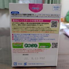 粉ミルク すこやか【ビーンスターク】【未使用】の画像