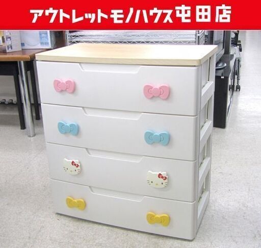 キティちゃん 4段チェスト 子供用収納タンス プラチェスト 札幌市北区屯田