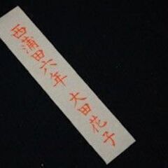 大田区西蒲田 書道教室 生徒募集の画像