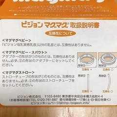 （未使用）ピジョンマグマグのアダプター（コップタイプとストロータイプ）の画像