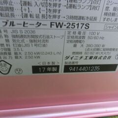 F432　ダイニチブル―ヒーター　石油ファンヒーター　～８畳  型番　FW-2517S  ３．５L ２０１７年製の画像