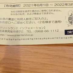 グリーンランド　入園料割引券の画像