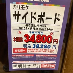 C1*269[ご来店頂ける方限定]サイドボードの画像