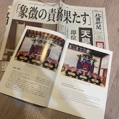 号外とパンフレットの画像