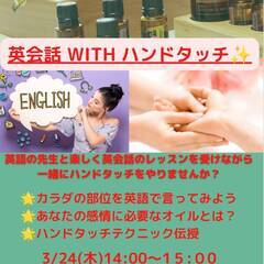 英会話with ハンドタッチ