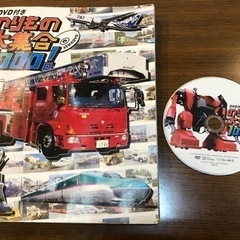 のりもの大集合1000！DVD付き　本
