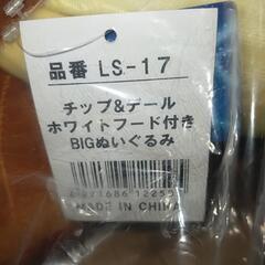 チップ＆デール　ホワイトフード付きビッグぬいぐるみ　新品　値下げしましたの画像