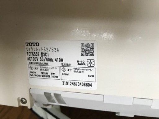 TOTO ウォシュレット S2 TCF6552 東陶　温水洗浄便座 2019年製