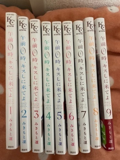 午前0時、キスしにきてよ　コミック