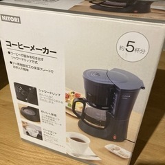 ニトリ　コーヒーメーカーの画像