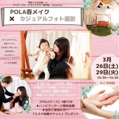 POLA春メイク✖️カジュアルフォト撮影の画像