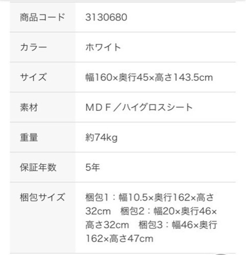 値下げ　今週末まで！ニトリＴＶボード(フレージュ160TV WH)