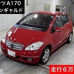 【売約済】乗って帰れます✨A170 アバンギャルド✨ドラレコ✨京都市