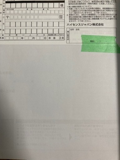 ハイセンス4K 43インチ 43U75F 保証3年付
