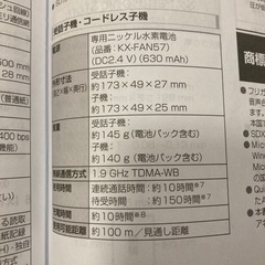  Panasonic  おたっくす　KX-PD552-W 子機付き　FAX 電話の画像