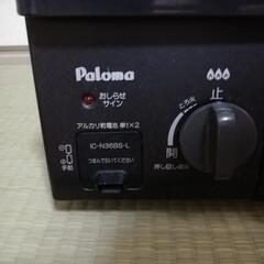 都市ガス用 パロマ ガスコンロ
