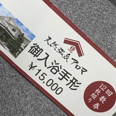 アロマ温泉入浴券