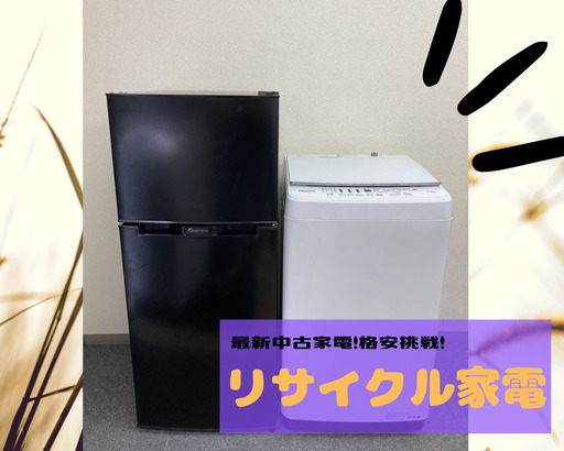 初めての独り暮らしにいかがでしょうか❗格安家電o(*^＠^*)o