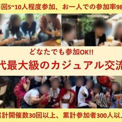 大阪（大阪・梅田）20代で気軽に交流会したいメンバー募集中！！