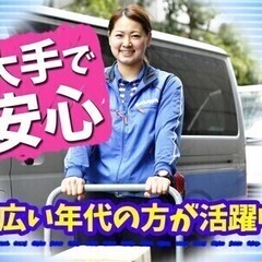 《免許不要・未経験歓迎》佐川急便でカンタン★配達サポートスタッフ...