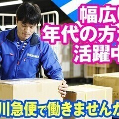 免許は不要！未経験大歓迎★カンタン♪お荷物の仕分けスタッフ募集★...