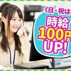 ★佐川急便で事務バイト！コールセンタースタッフ 佐川急便株式会社...
