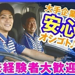《免許をお持ちの方必見！》トラックの横乗り！ラクチンお仕事♪ 佐...
