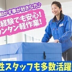 免許不要・未経験歓迎★佐川急便でカンタン★サービスセンタースタッ...