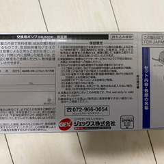 GEX未開封交換用ポンプGB-600Pの画像