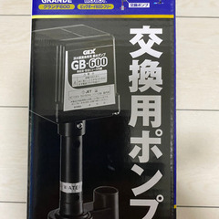 GEX未開封交換用ポンプGB-600Pの画像
