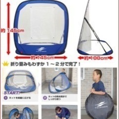 野球練習　折り畳みネット