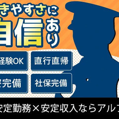 ≪月給21万3,000円～≫充実の研修で未経験者も安心☆駅チカ病院での警備業務！寮完備◎ 株式会社アルファ 本社 砂田橋の画像