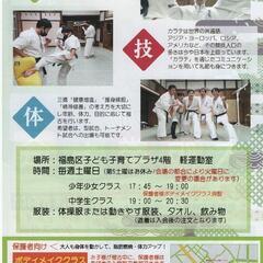 子ども空手🌸大阪拳友会🌸 大阪市福島区のお子様👦👧向け空手🥋です。の画像