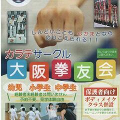 子ども空手🌸大阪拳友会🌸 大阪市福島区のお子様👦👧向け空手…