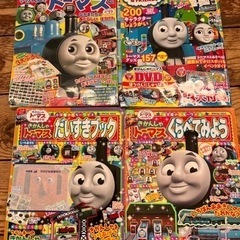 差し上げます！　きかんしゃトーマス　絵本　4冊と付録DVD