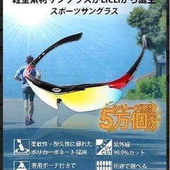 スポーツサングラス　男女兼用　9点セット