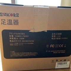足温器
