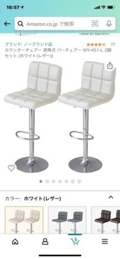 カウンターチェアー