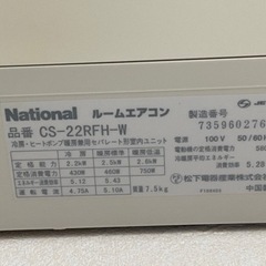決まりました　ナショナル　エアコン　稼働確認済みの画像