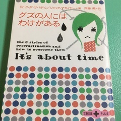 グズの人にはわけがある (文春文庫PLUS) 文庫 – 2002...