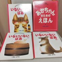 いもとようこ　赤ちゃんのための絵本「いないいないばあ」