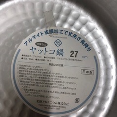 27cm ヤットコ鍋の画像