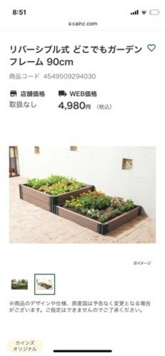 リバーシブル式 どこでもガーデンフレーム 90cm 中古