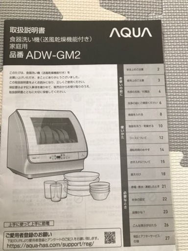 食器洗い機