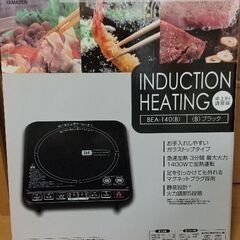 卓上IH調理器