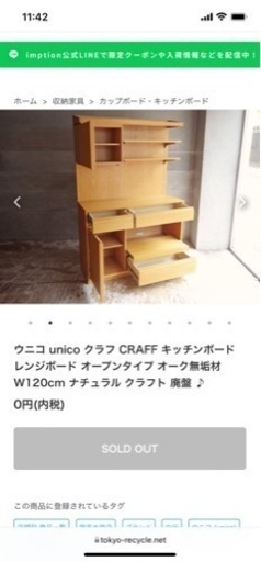 unico 食器棚　モダン　北欧