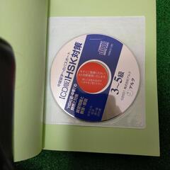 中国語　ＨＳＫ ３−５級　学習本　CD付きの画像