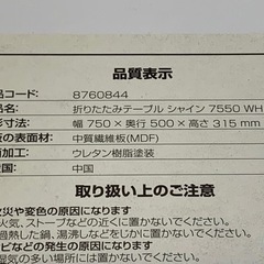 ニトリ　折りたたみテーブル　ホワイトの画像